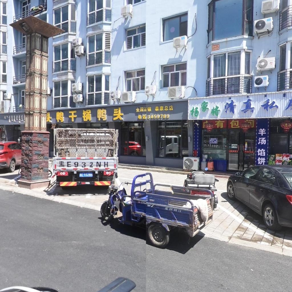 杨家将清真私房菜馆