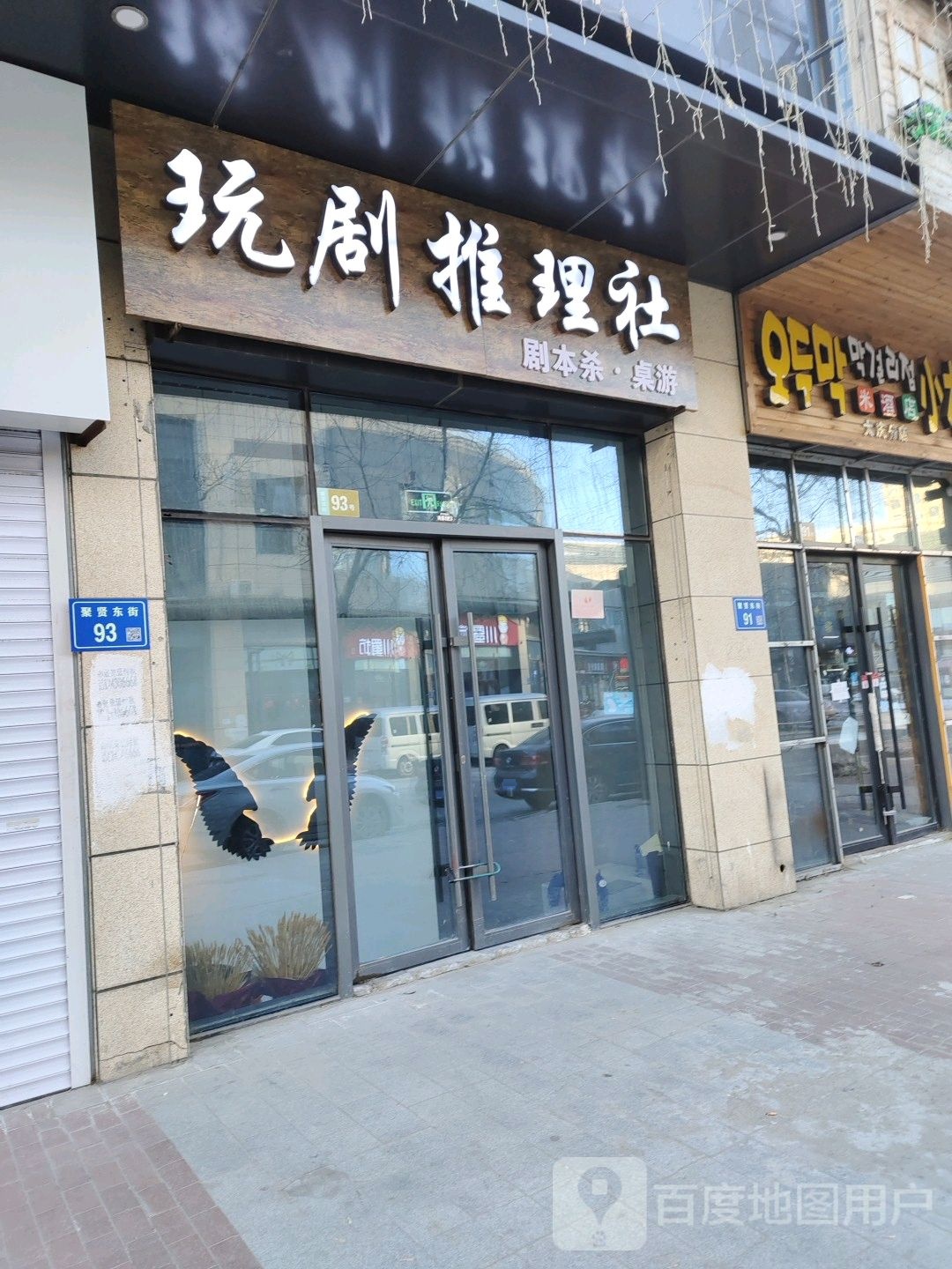 小木屋米酒店(唐人古街店)