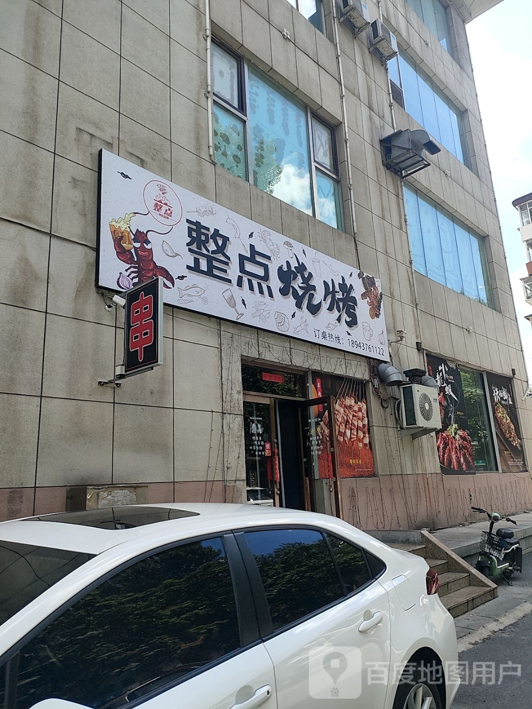 整点儿烧烤