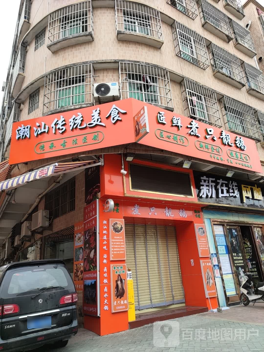 潮惠潮汕美食