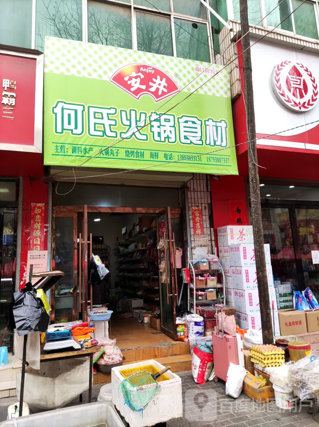 何氏火锅食材