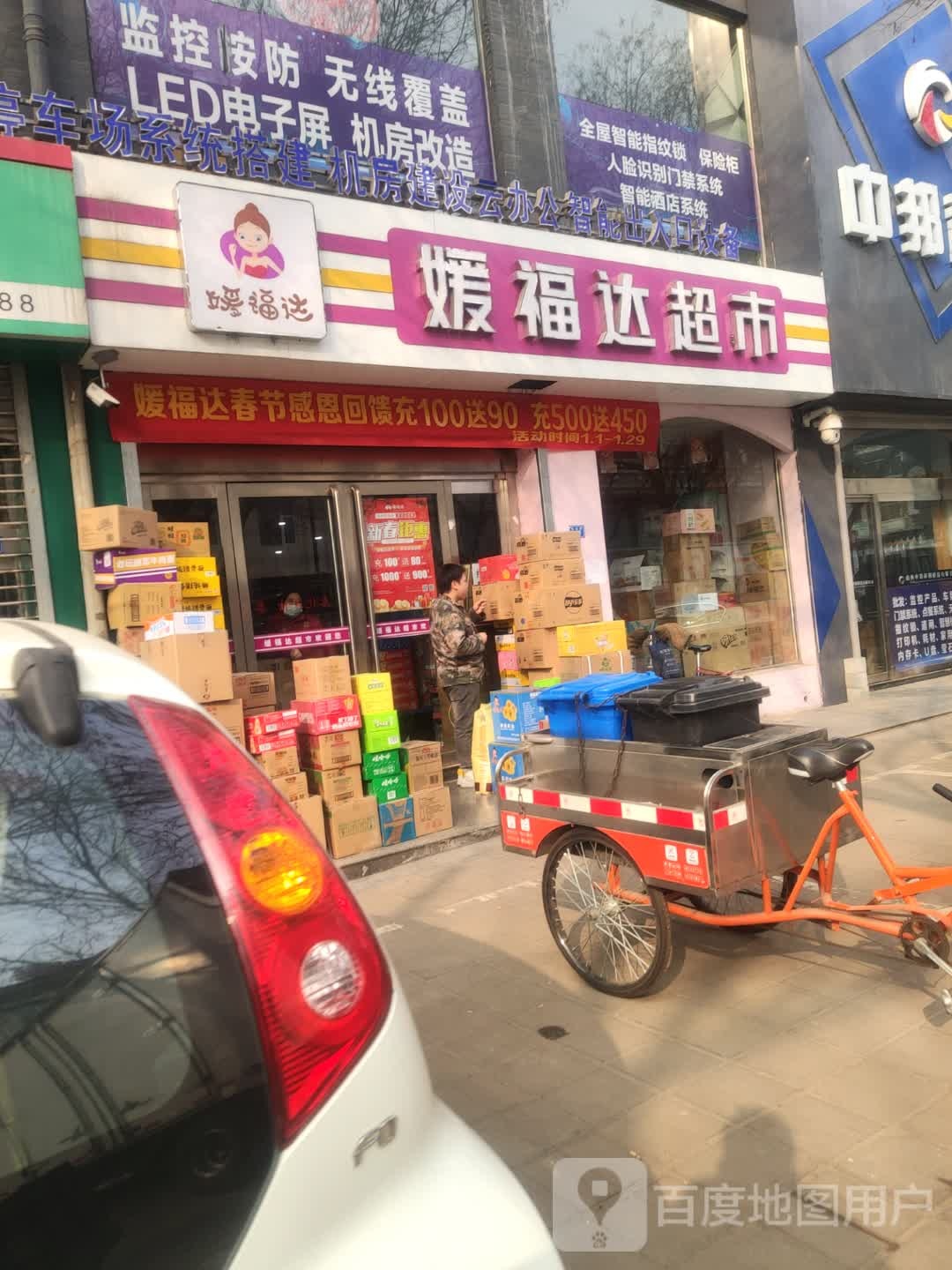 媛福达超市(龙山路店)