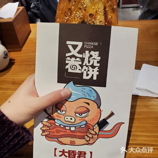 又卷烧饼(日照万达广场店)