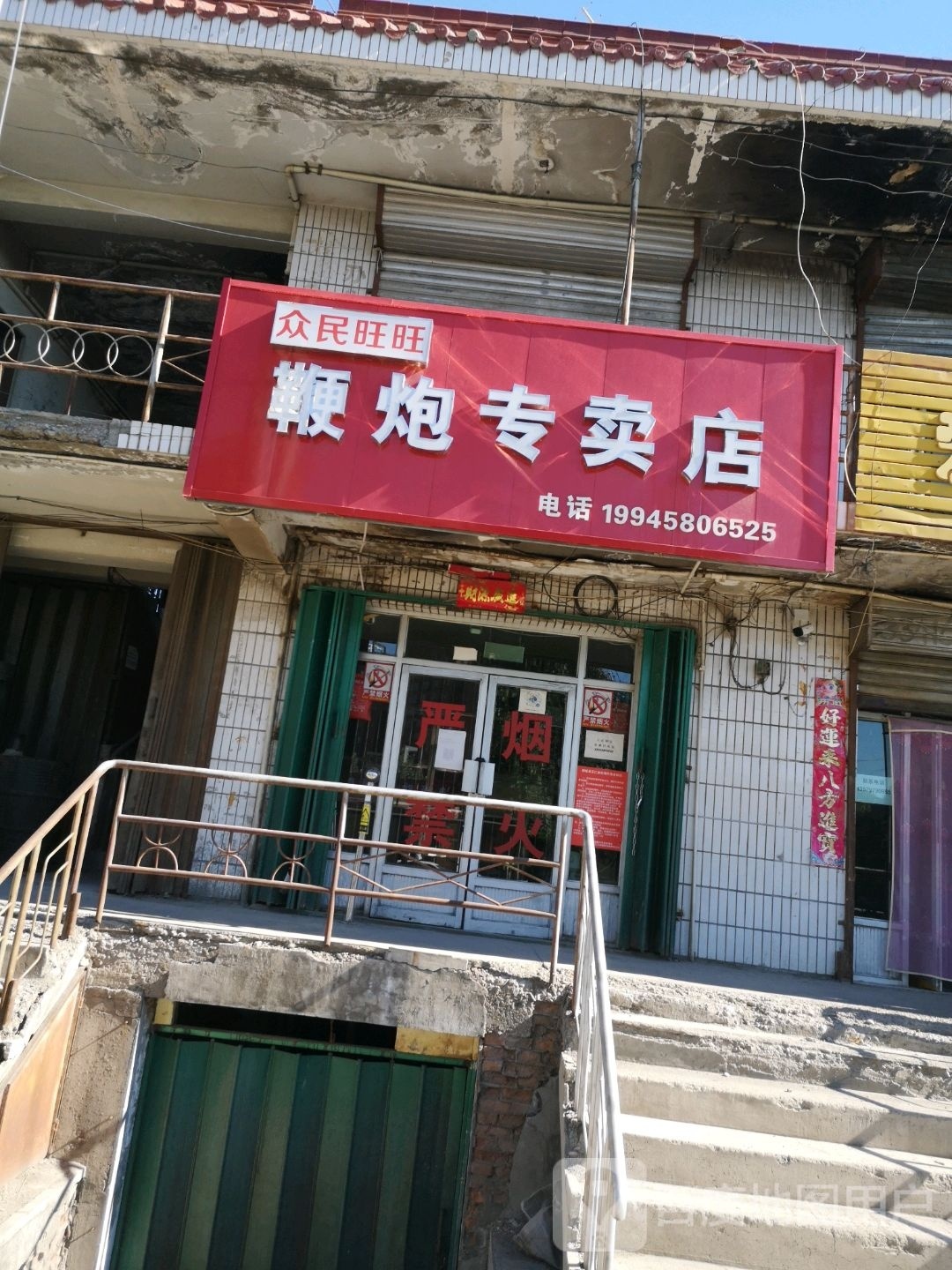 众民旺旺边泡专卖店