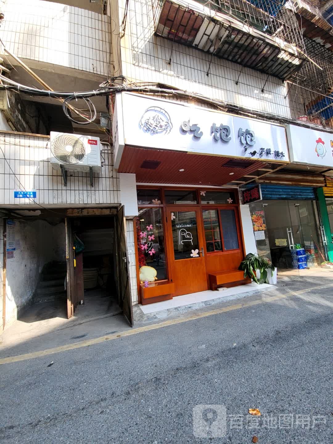 吃饱饱韩式简餐糖水