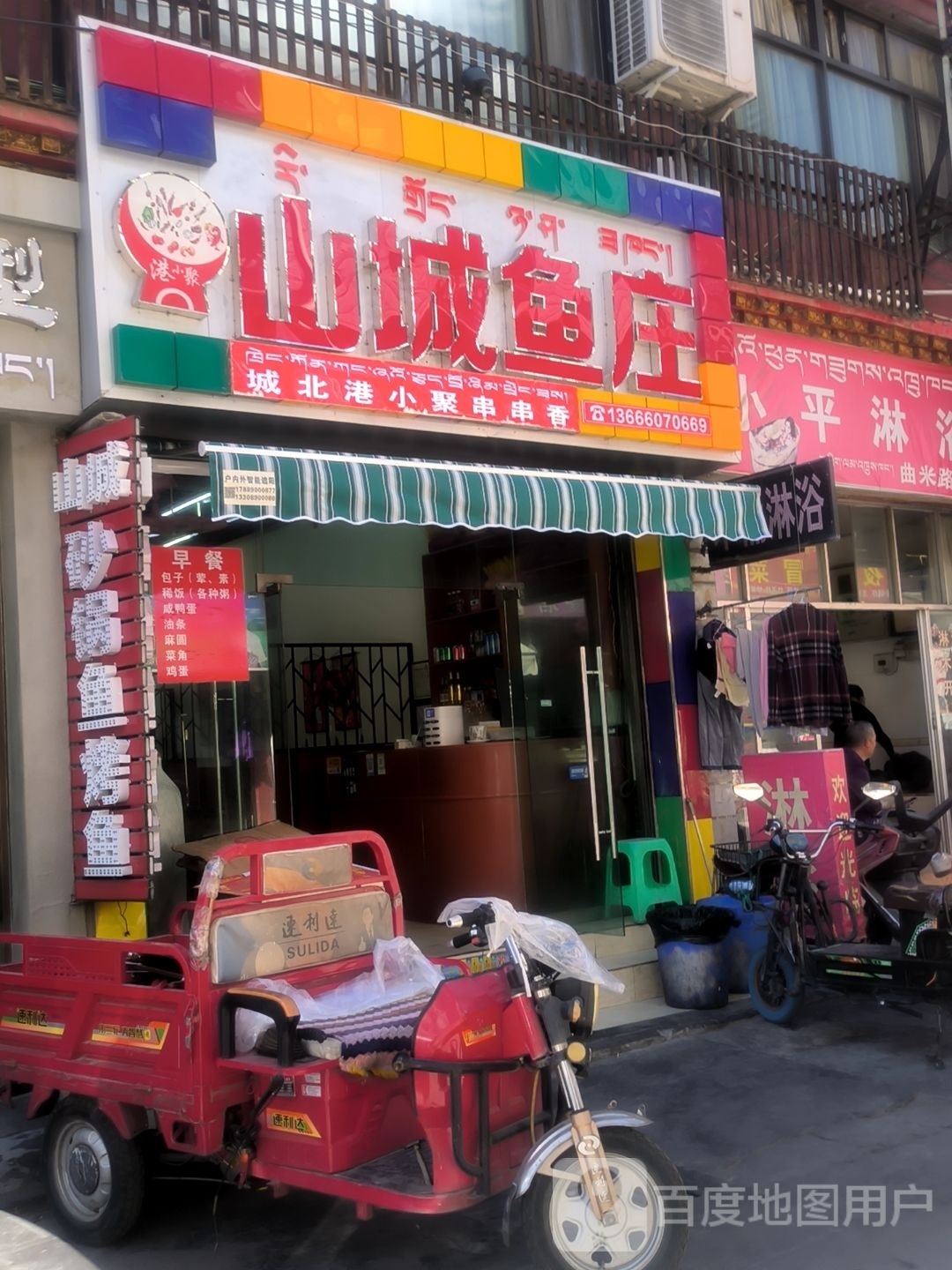 港小聚山城渔庄