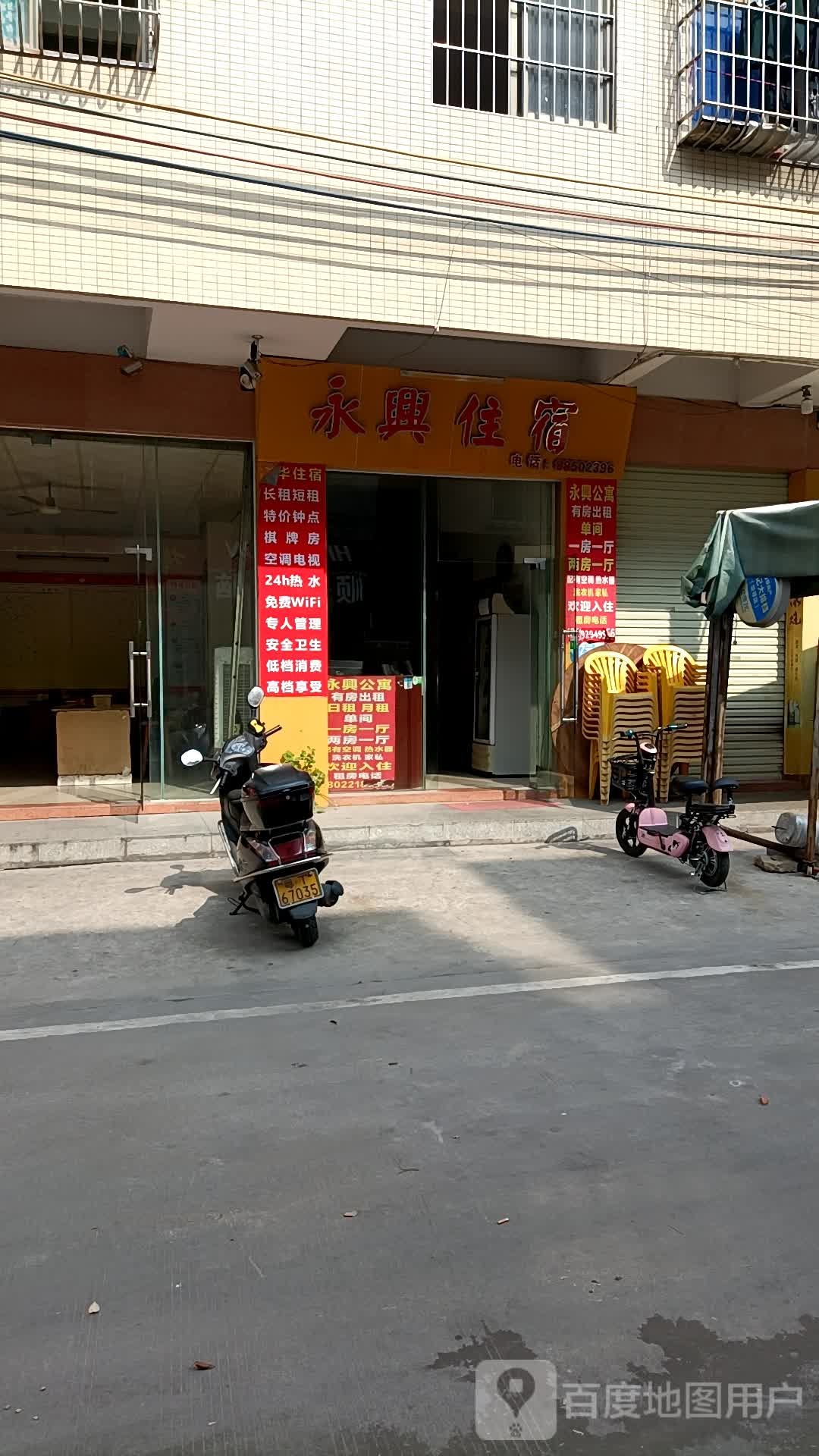 永兴住宿(连乐街店)