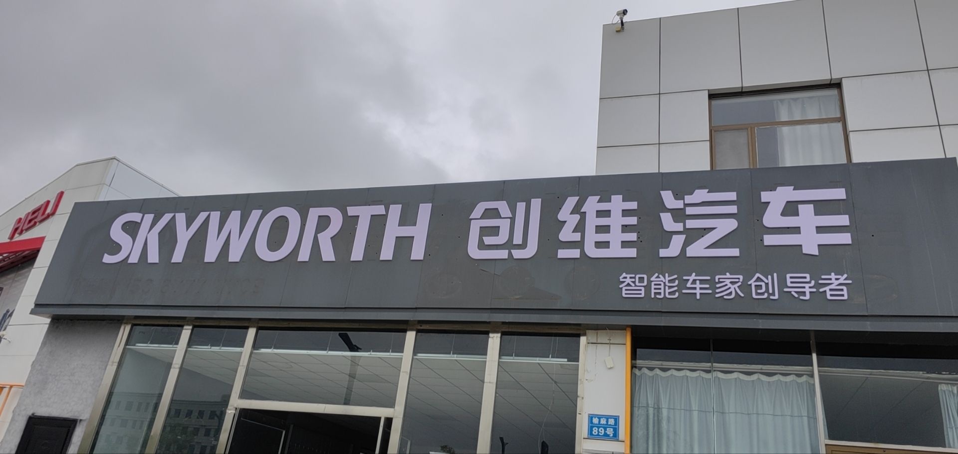 创维汽车