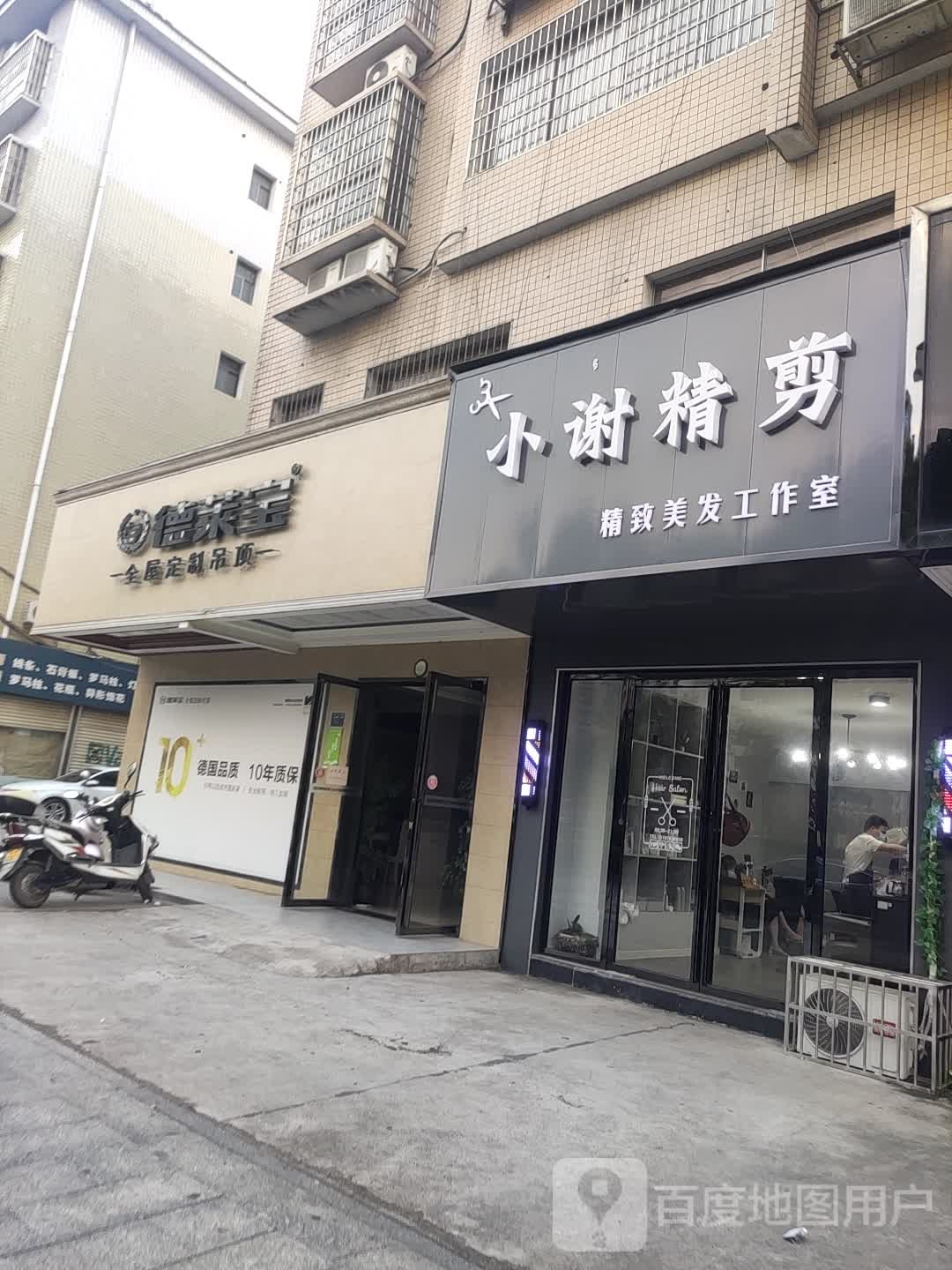 晓谢精剪