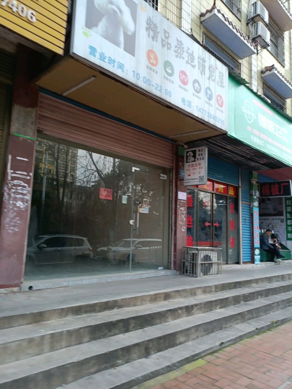 精品泰迪萌宠屋