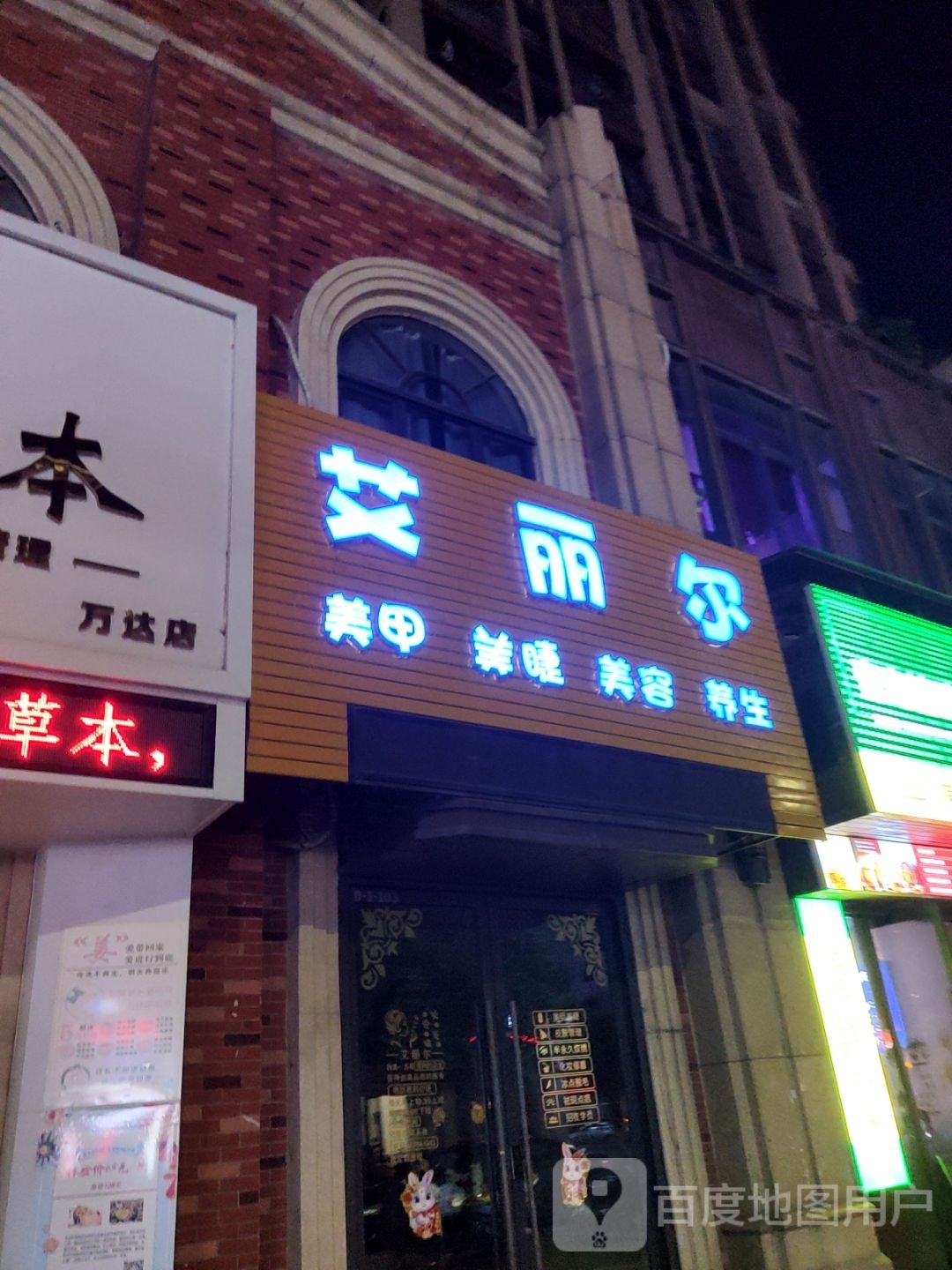 爱丽尔美甲美睫(万达店)