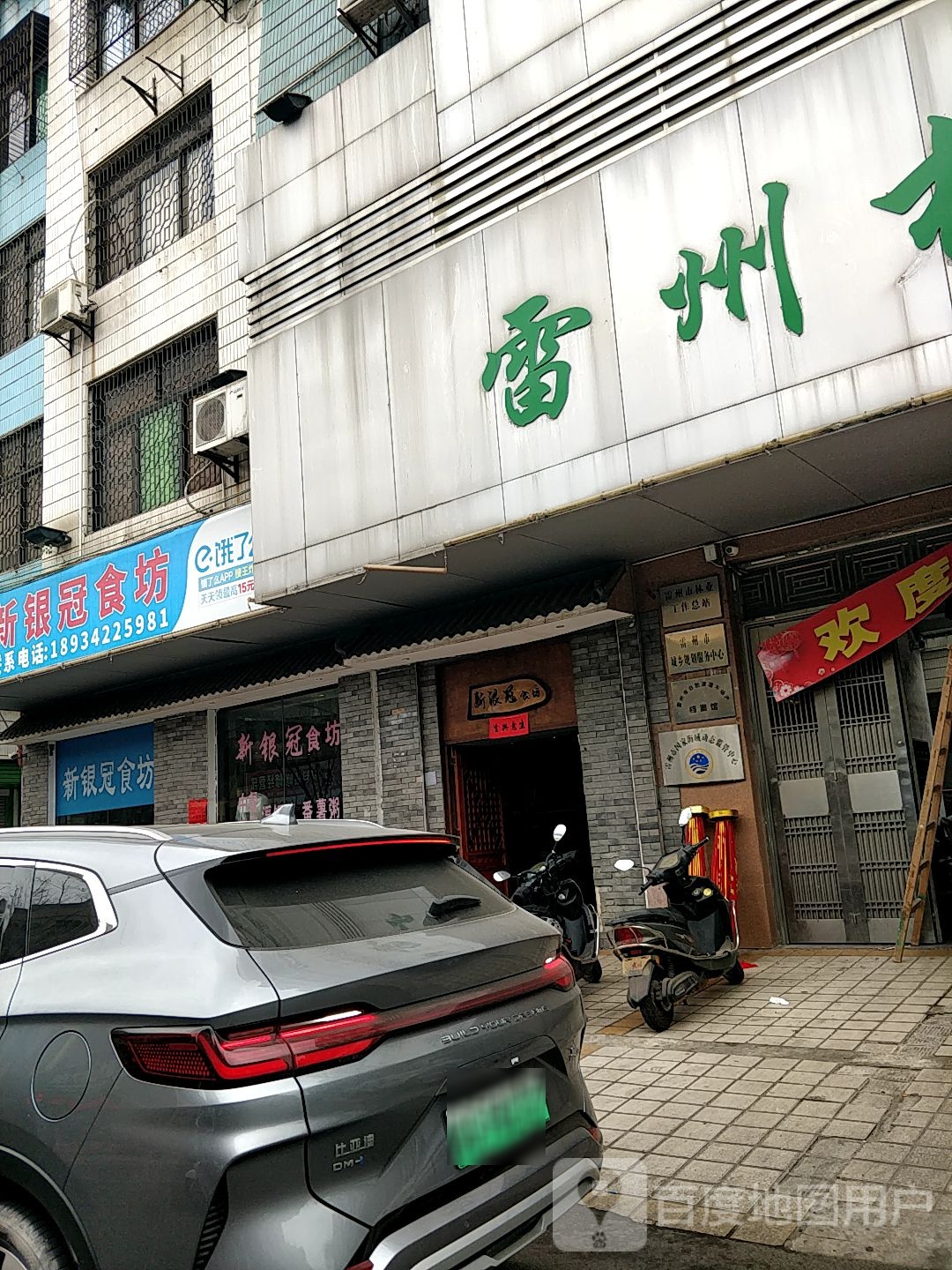 雷州市房产管理局