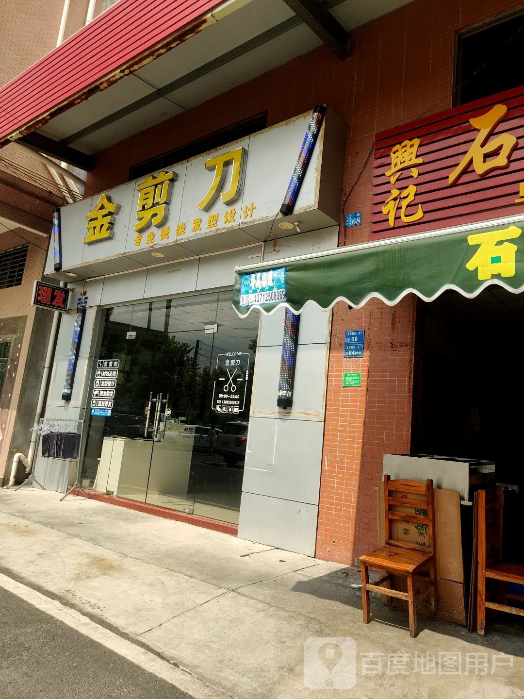 金剪子