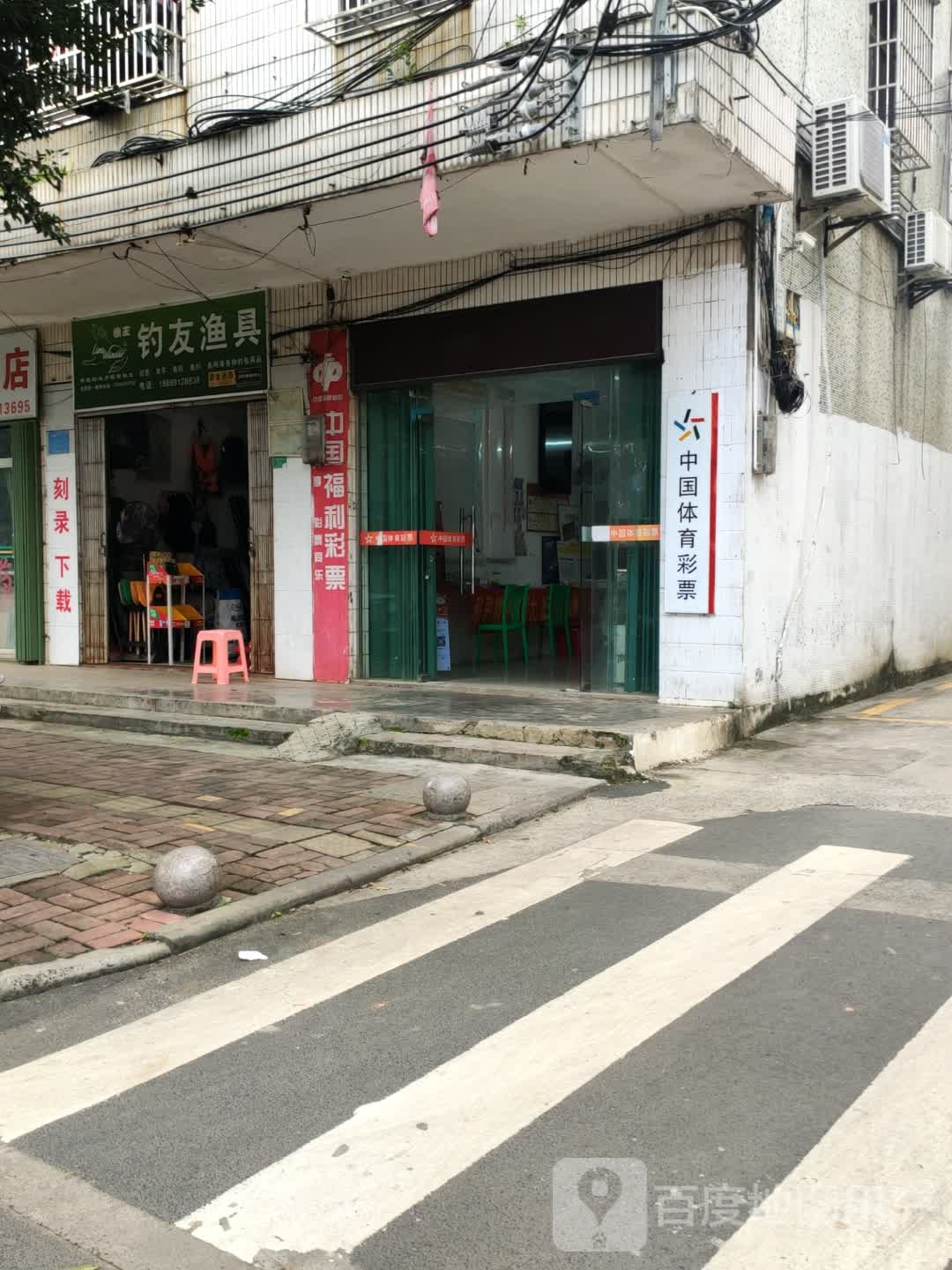 中国体育彩票(新风路店)