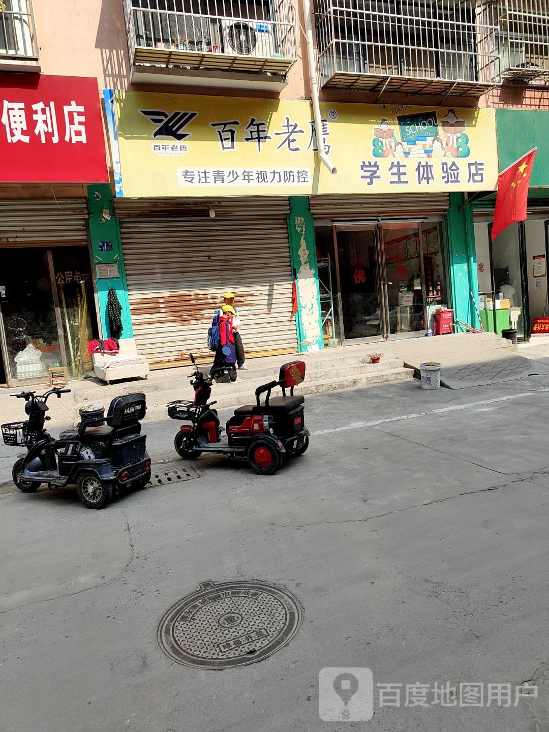 永城市百年老鹰学生体验店