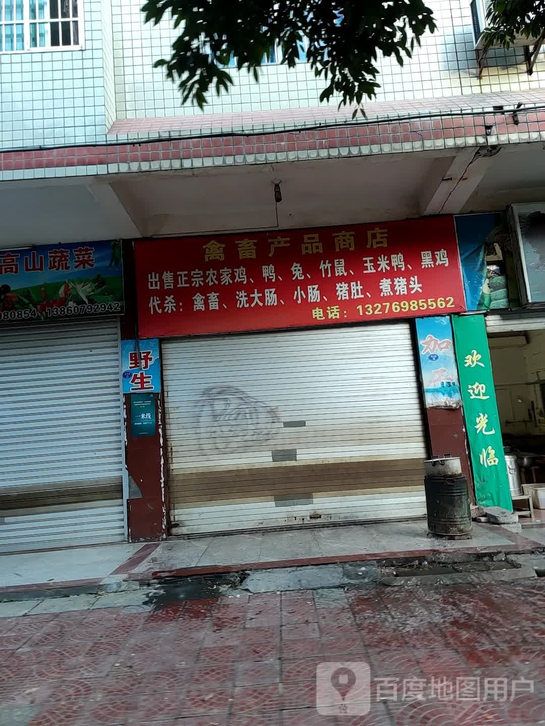 禽畜产品商场