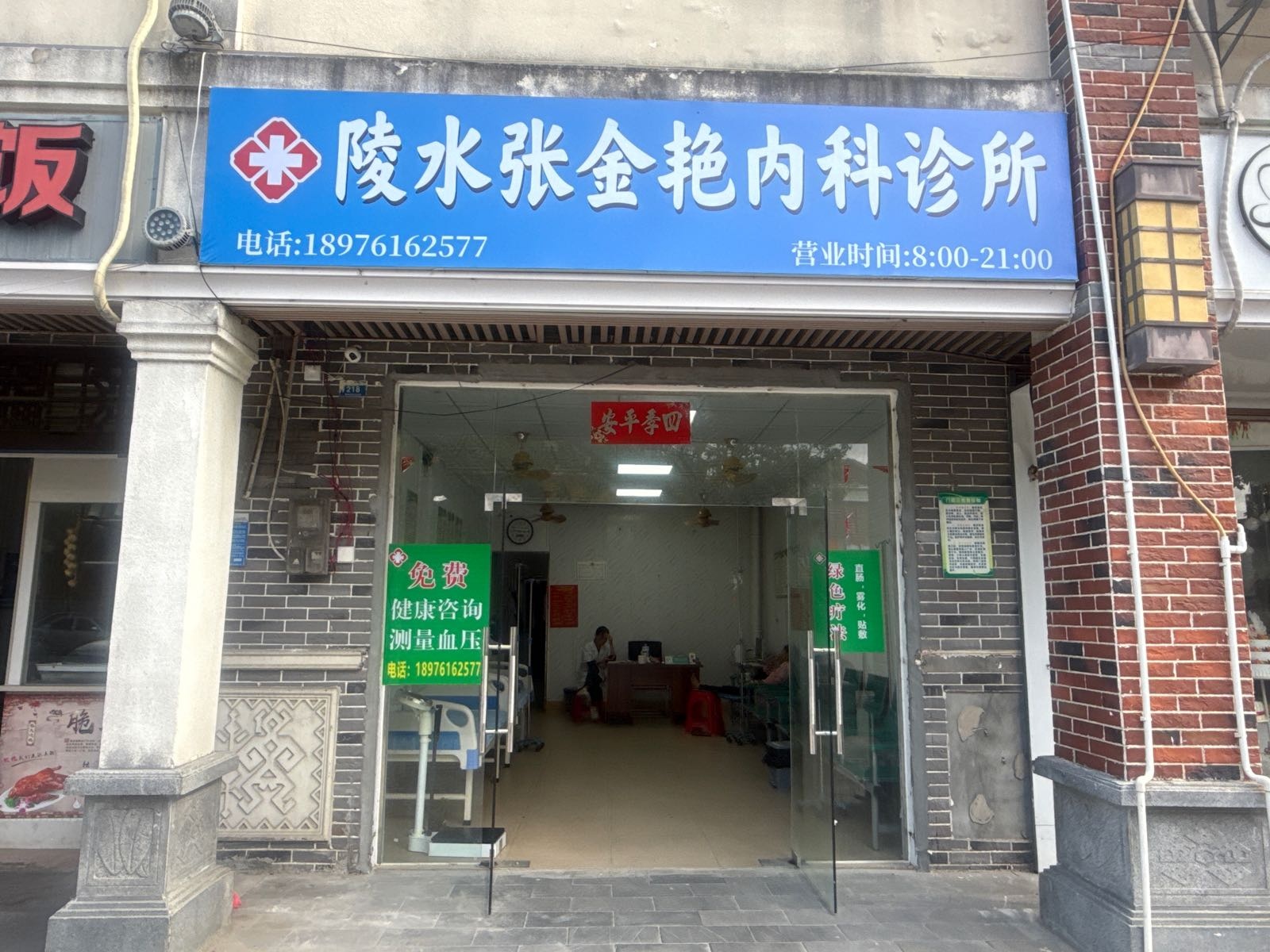 陵水提蒙张金艳内科诊所