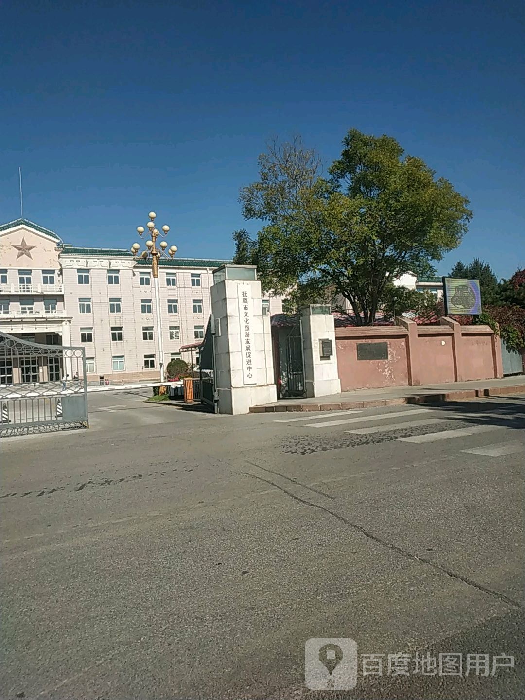 抚顺市文旅中心