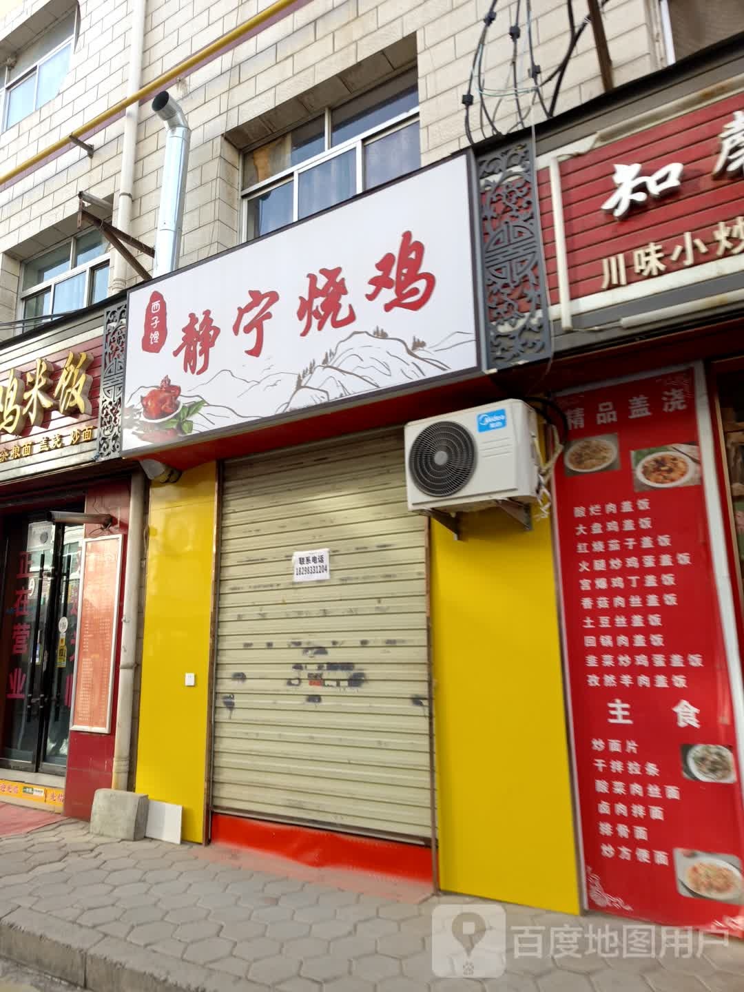 杨老九静宁烧鸡