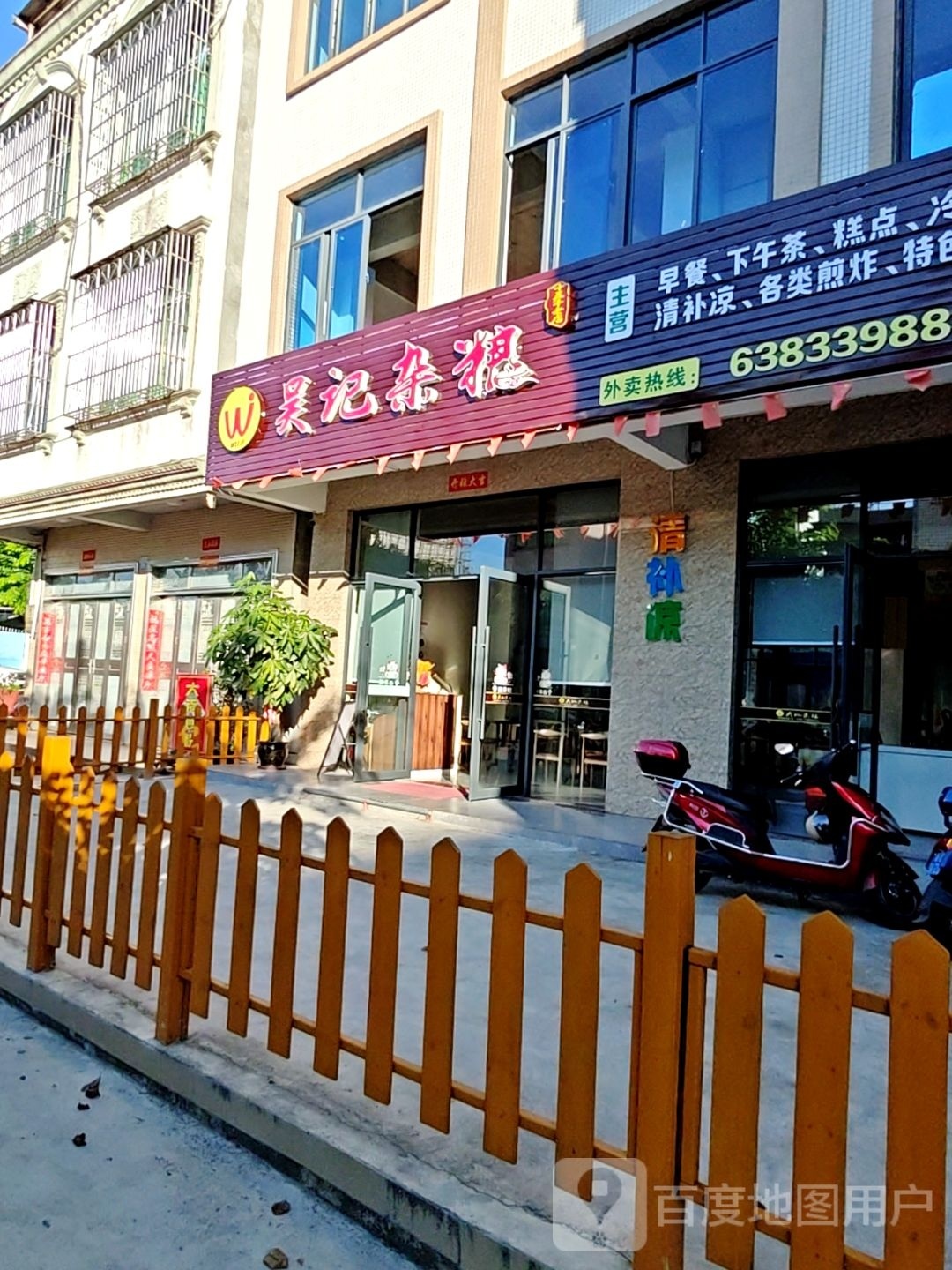 吴记杂粮店