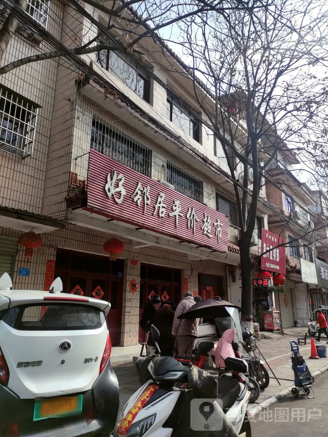 汝南县好邻居平价超市(娘娘巷)