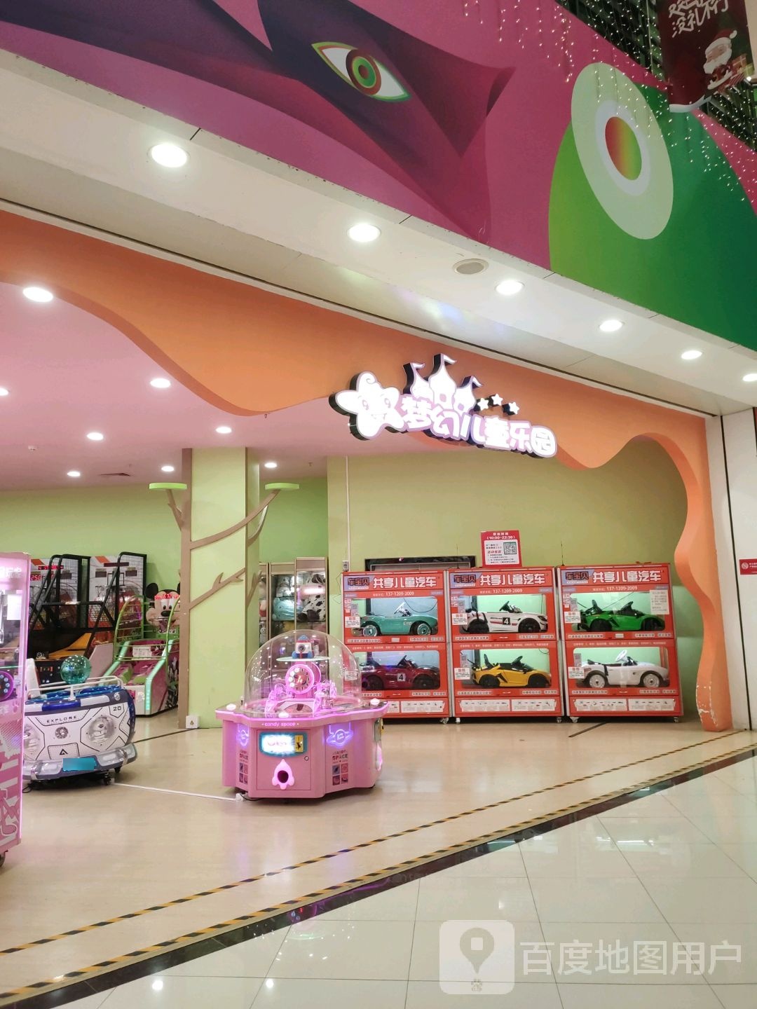 梦幻儿童乐园(坂田商业广场店)