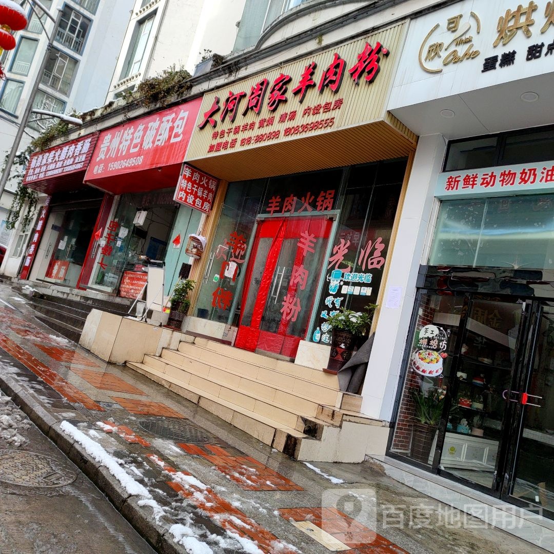 杨勇家柴火腊肉香肠(交通路总店祥和加工专卖分店)