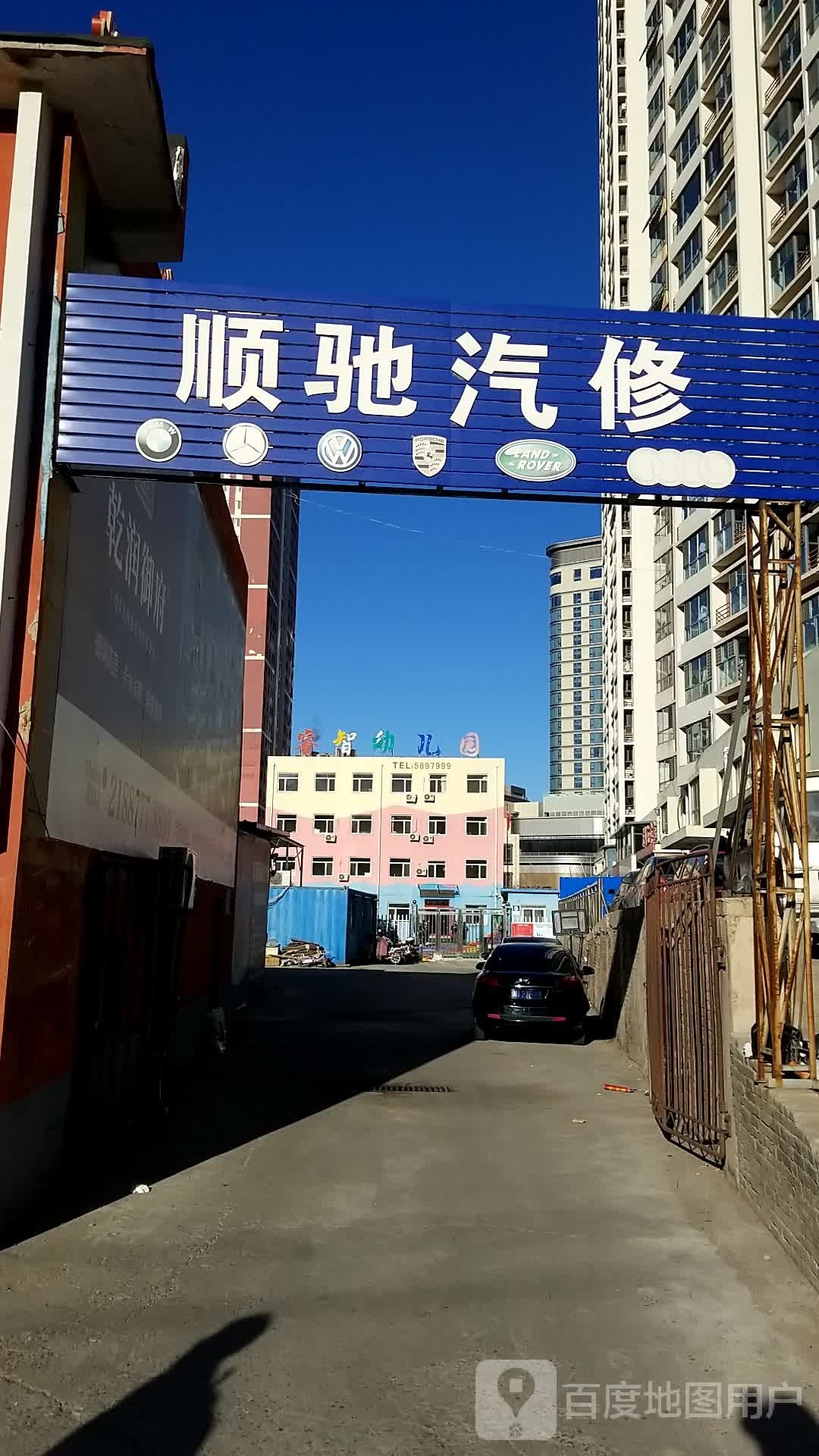 顺驰汽修