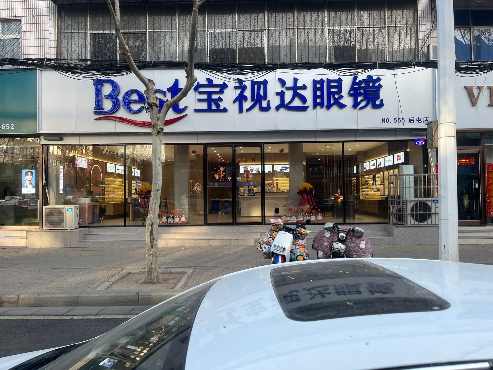 宝视达眼镜(新郑后屯店)