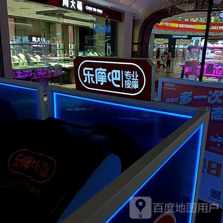 摩乐吧(德州德城万达广场店)