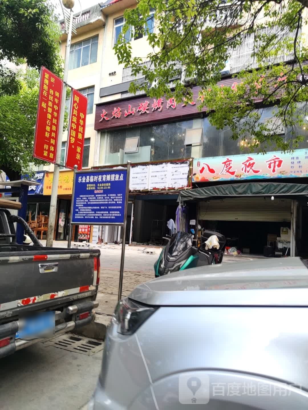 乐业县火焰山碳烤肉火锅自主餐厅