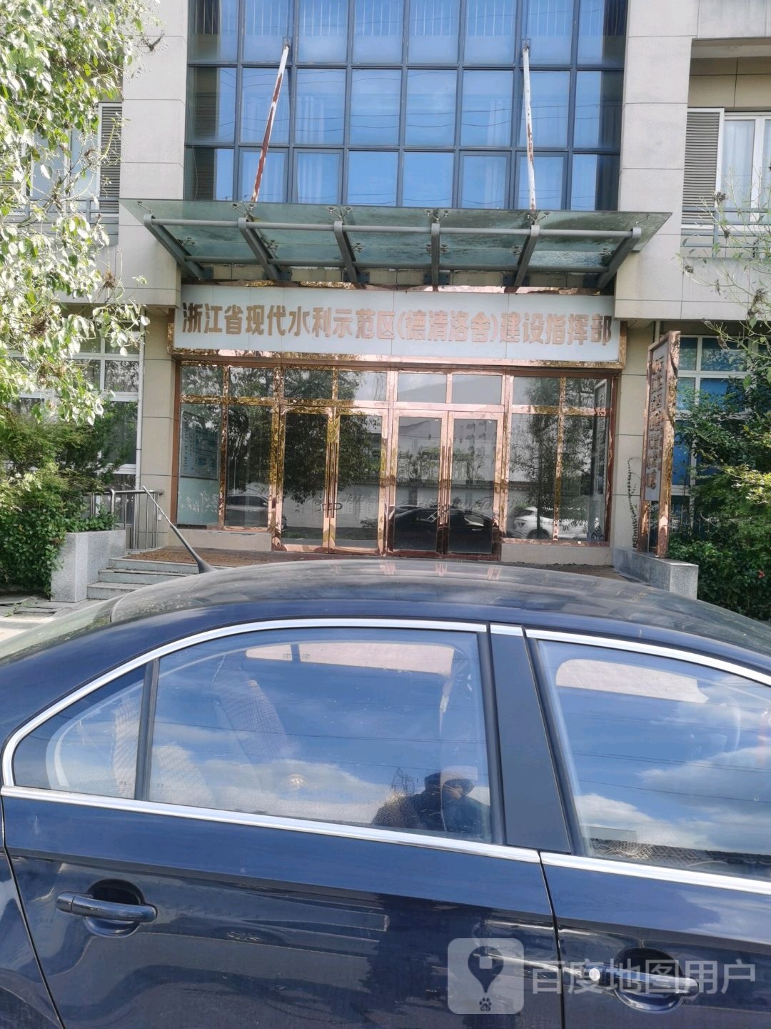 浙江省现代水利示范区(德清洛舍)建设指挥部