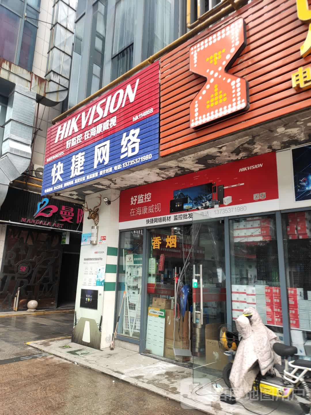 快捷坦网络(兴越路店)