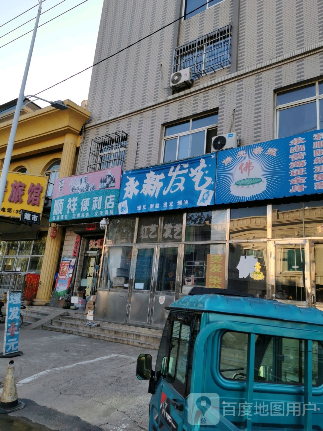 顺祥便利店(卫国东路店)