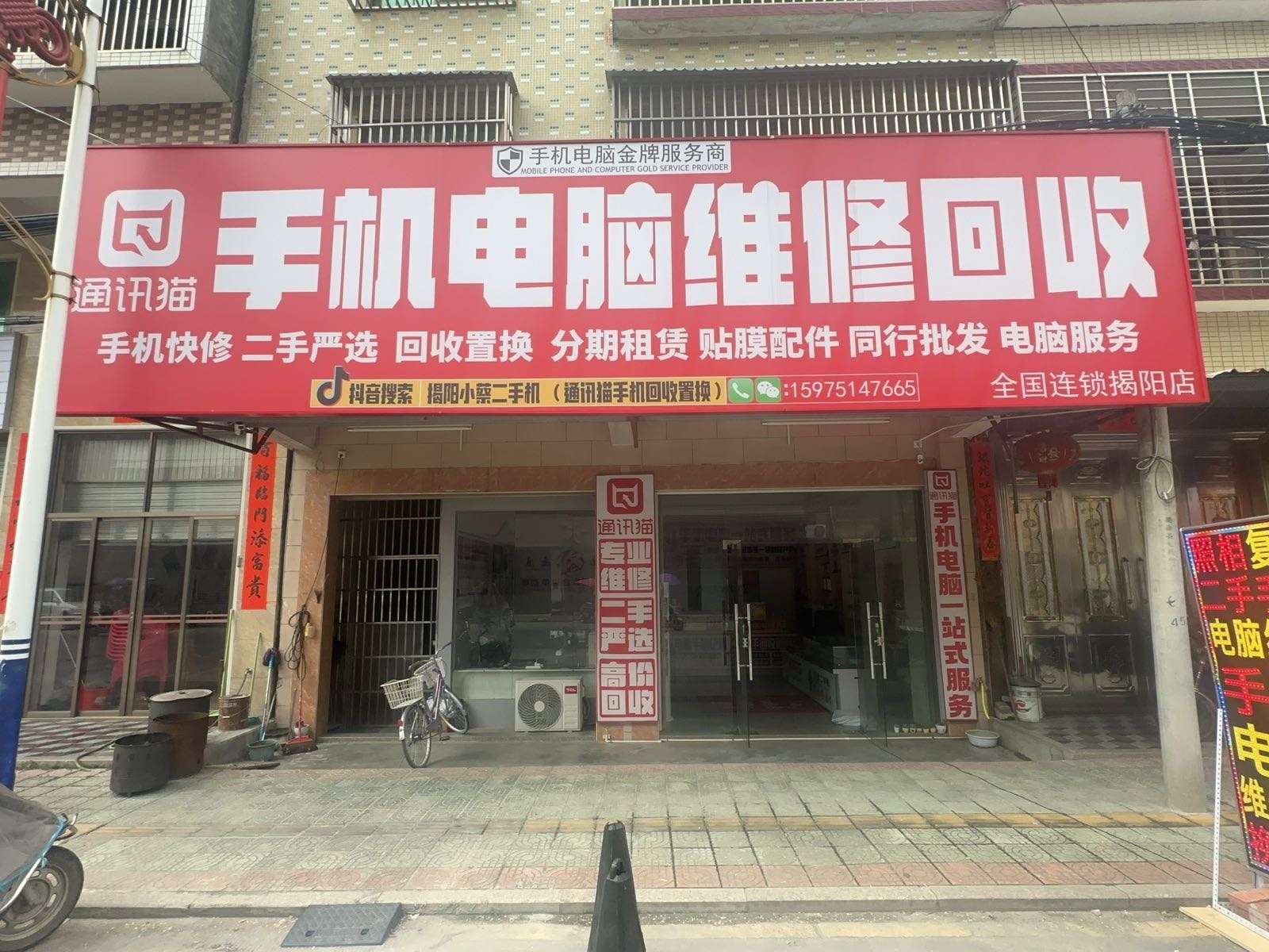 通讯猫手机电脑维修回收