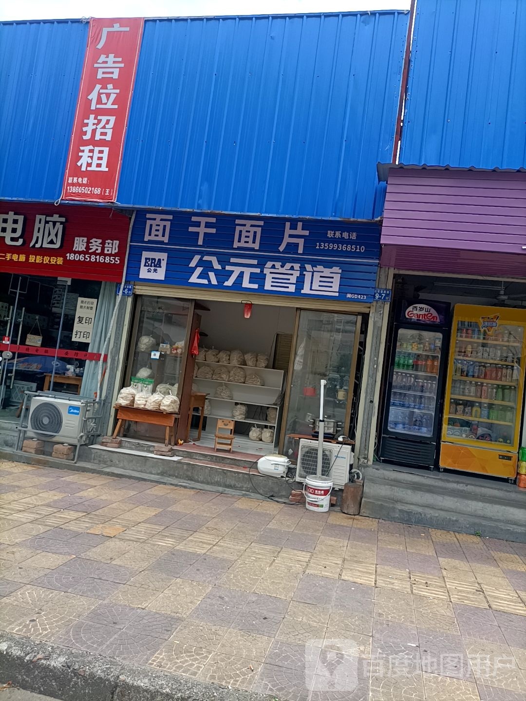 面杆面片