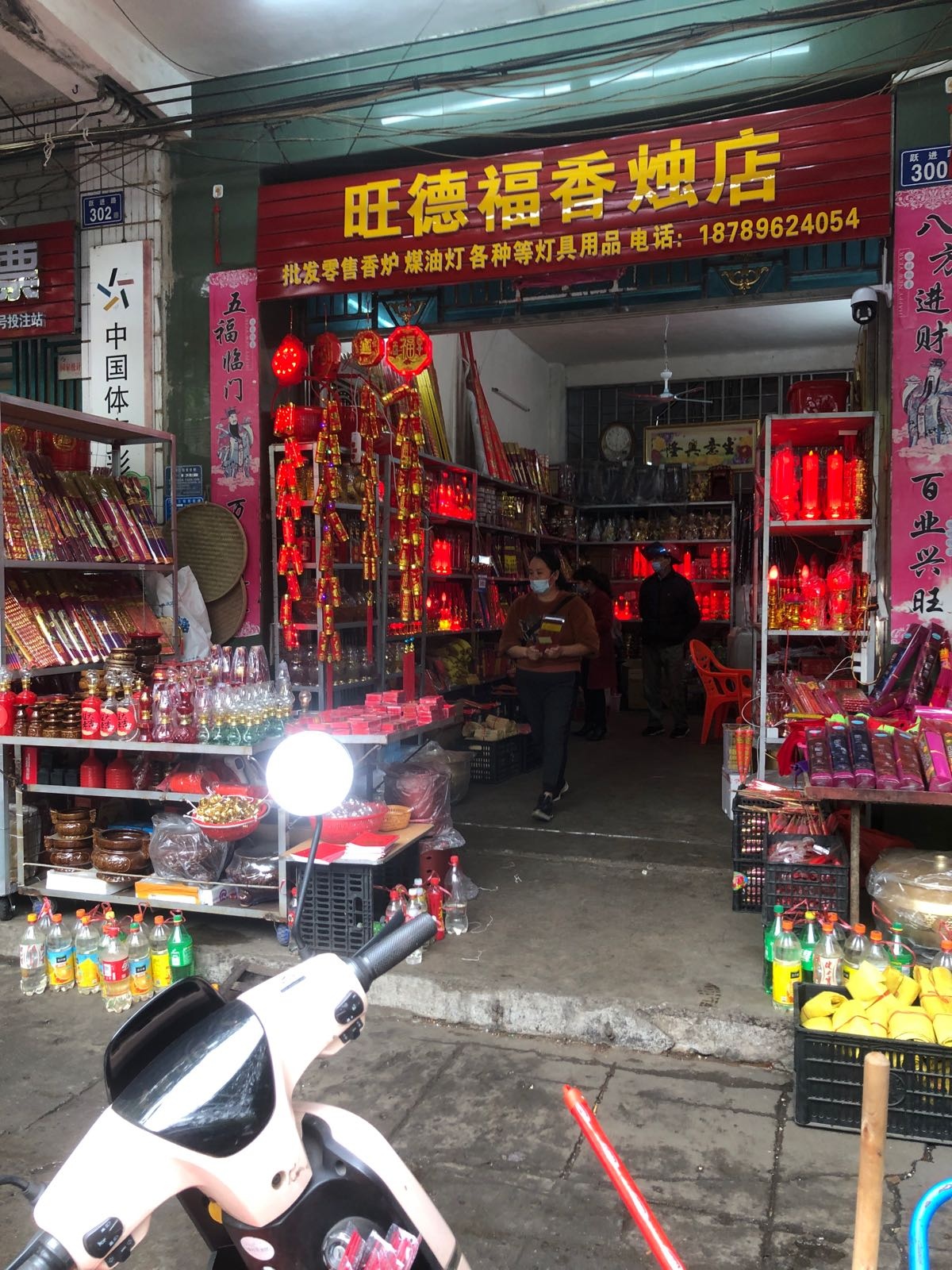 临高旺德福香烛店