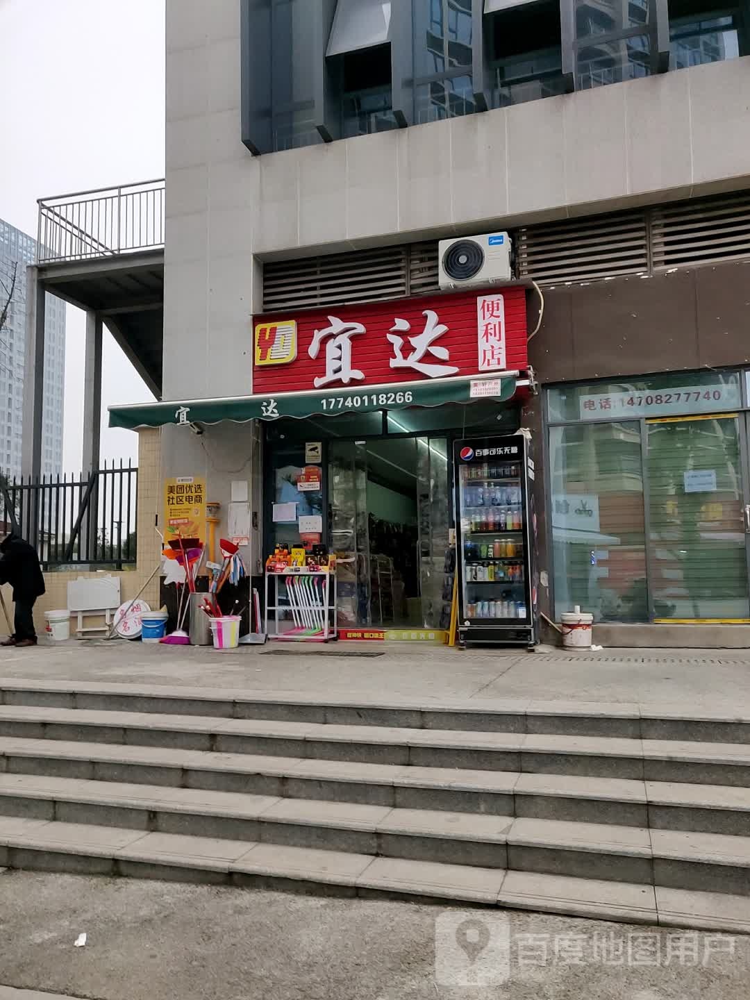 宜达便利店(广安前后互联网小镇店)