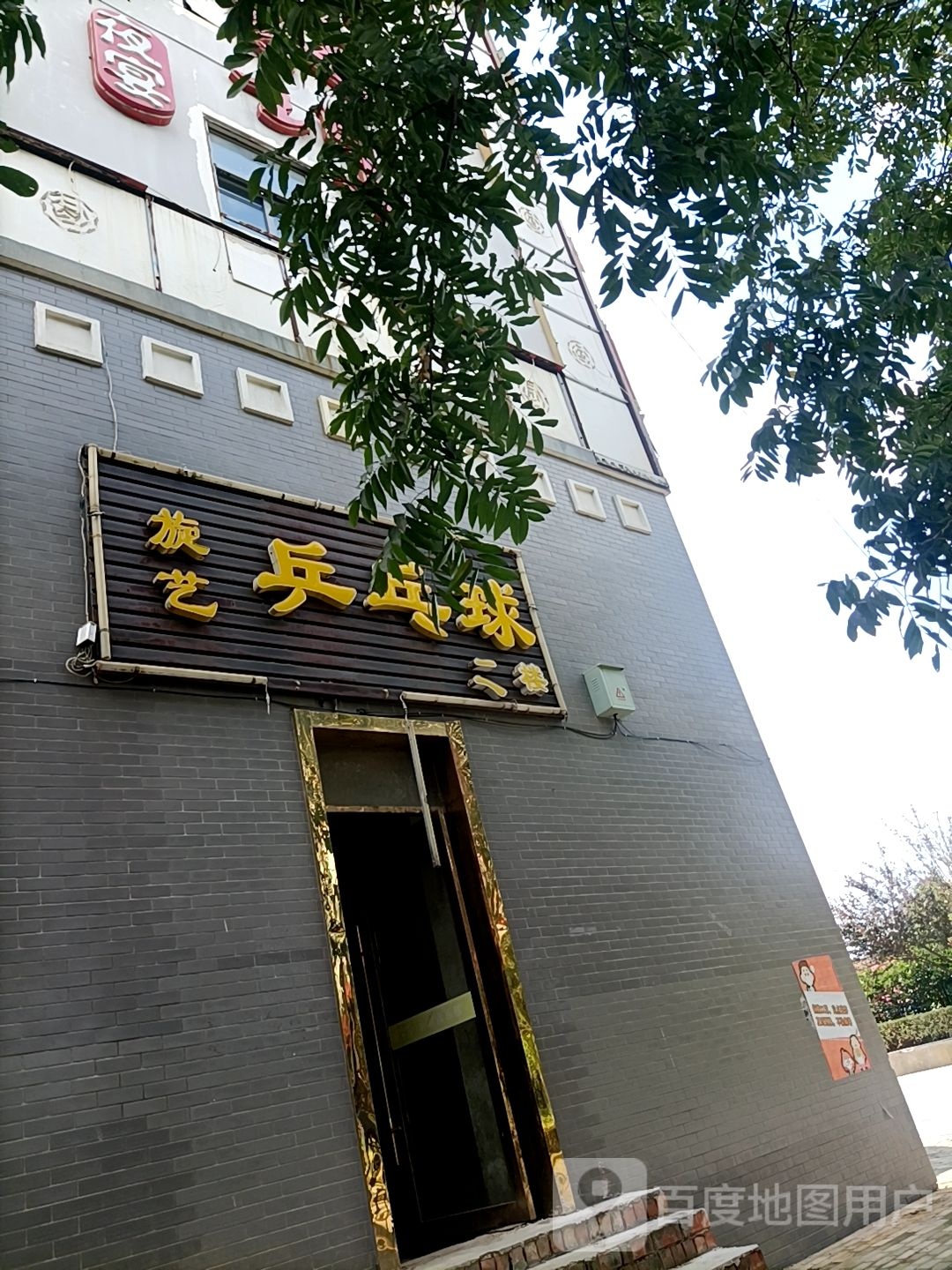 旋艺乒乓球。俱乐部
