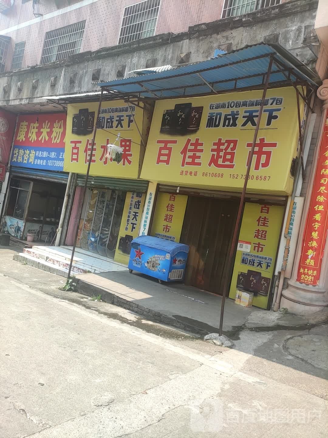 百佳超(凤阳街店)