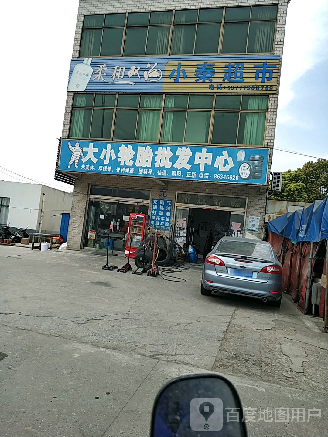 小秦超市