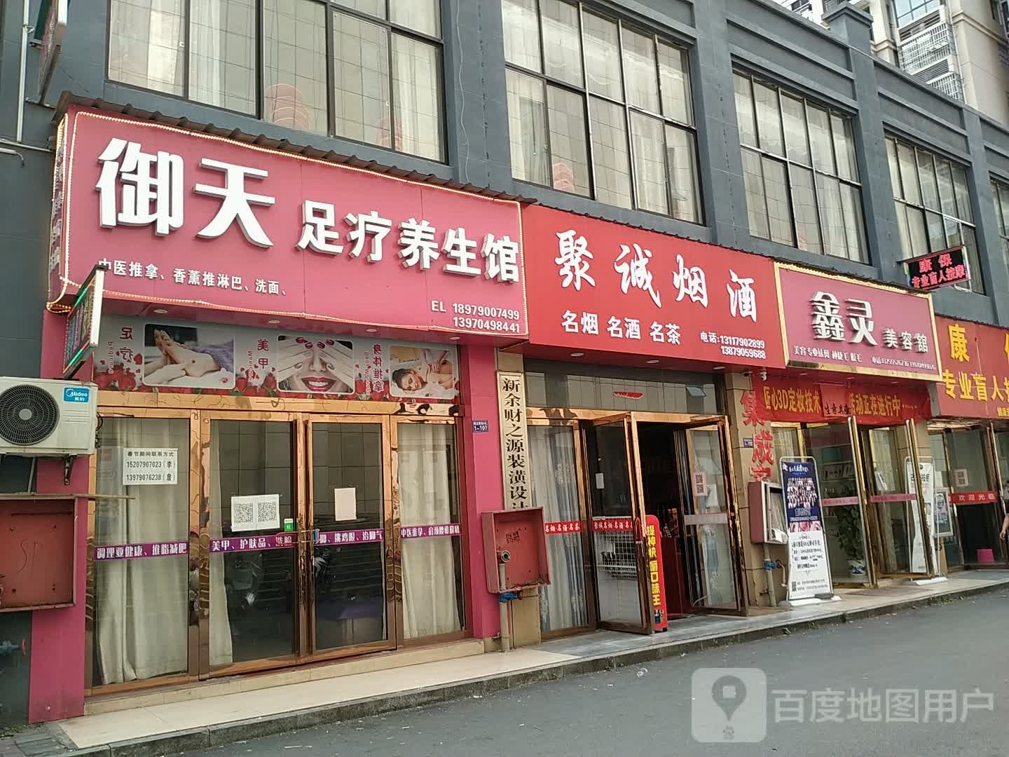 鑫灵美容院(御天城商业广场店)