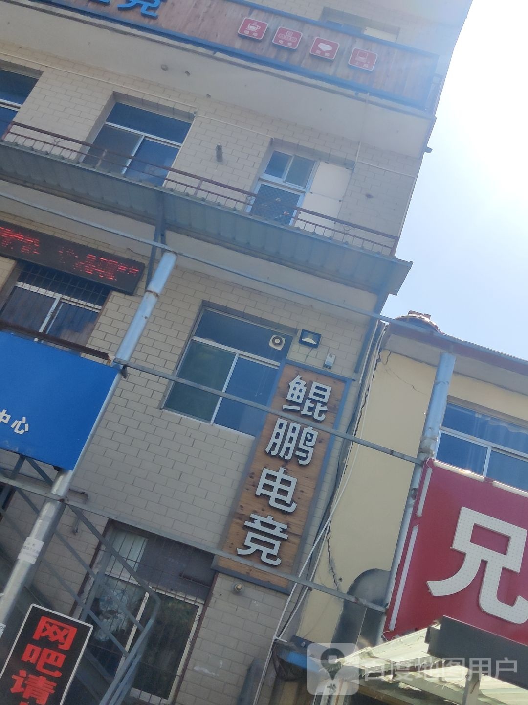 鲲鹏电竞