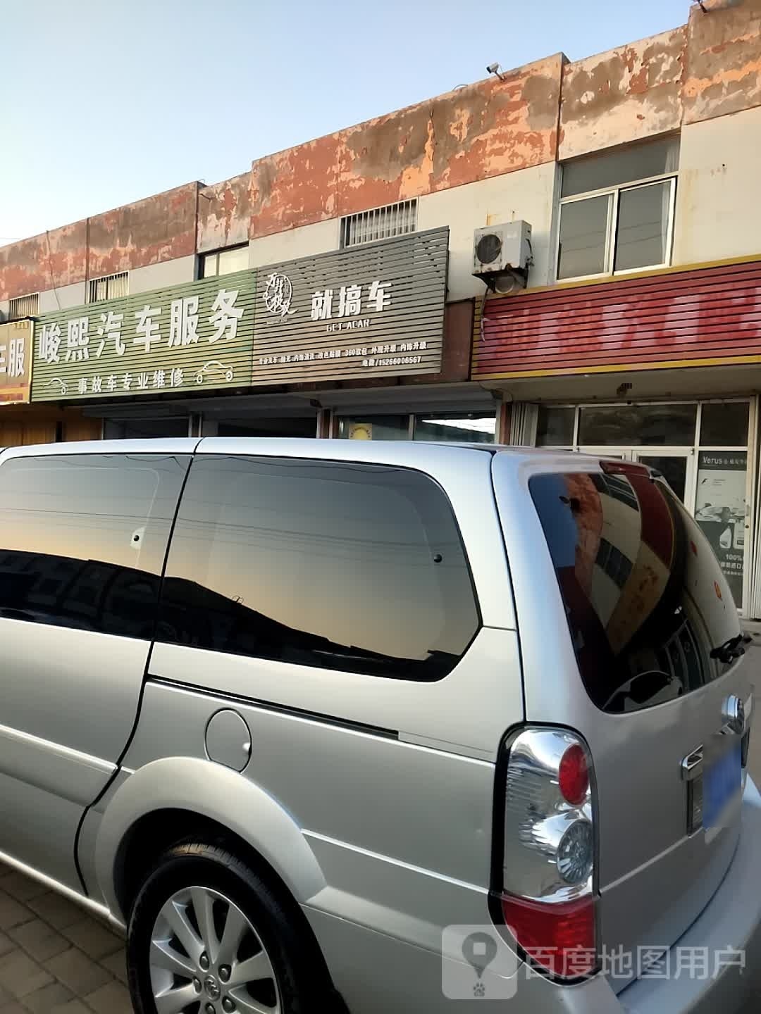 峻熙汽车服务