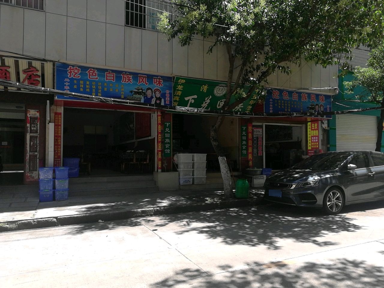 伊龙清真饭店