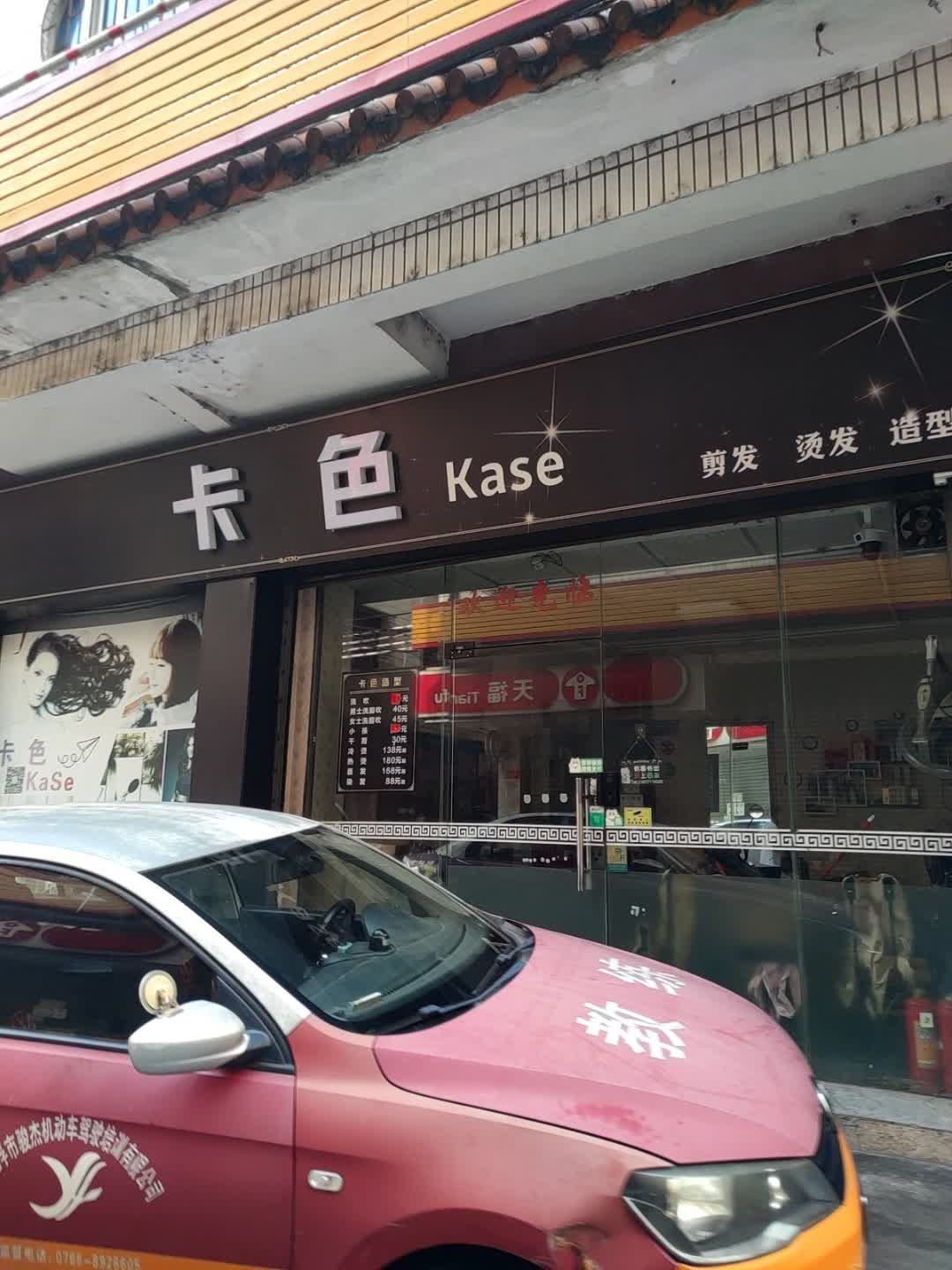 卡色(恒安路店)