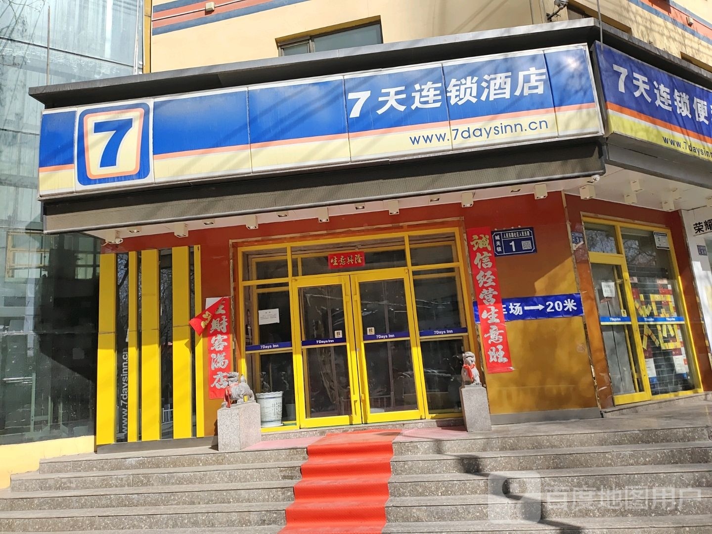 7天连锁便利店(人民东路店)