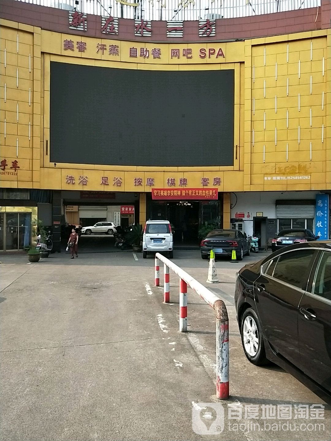 在水一方洗浴会suo