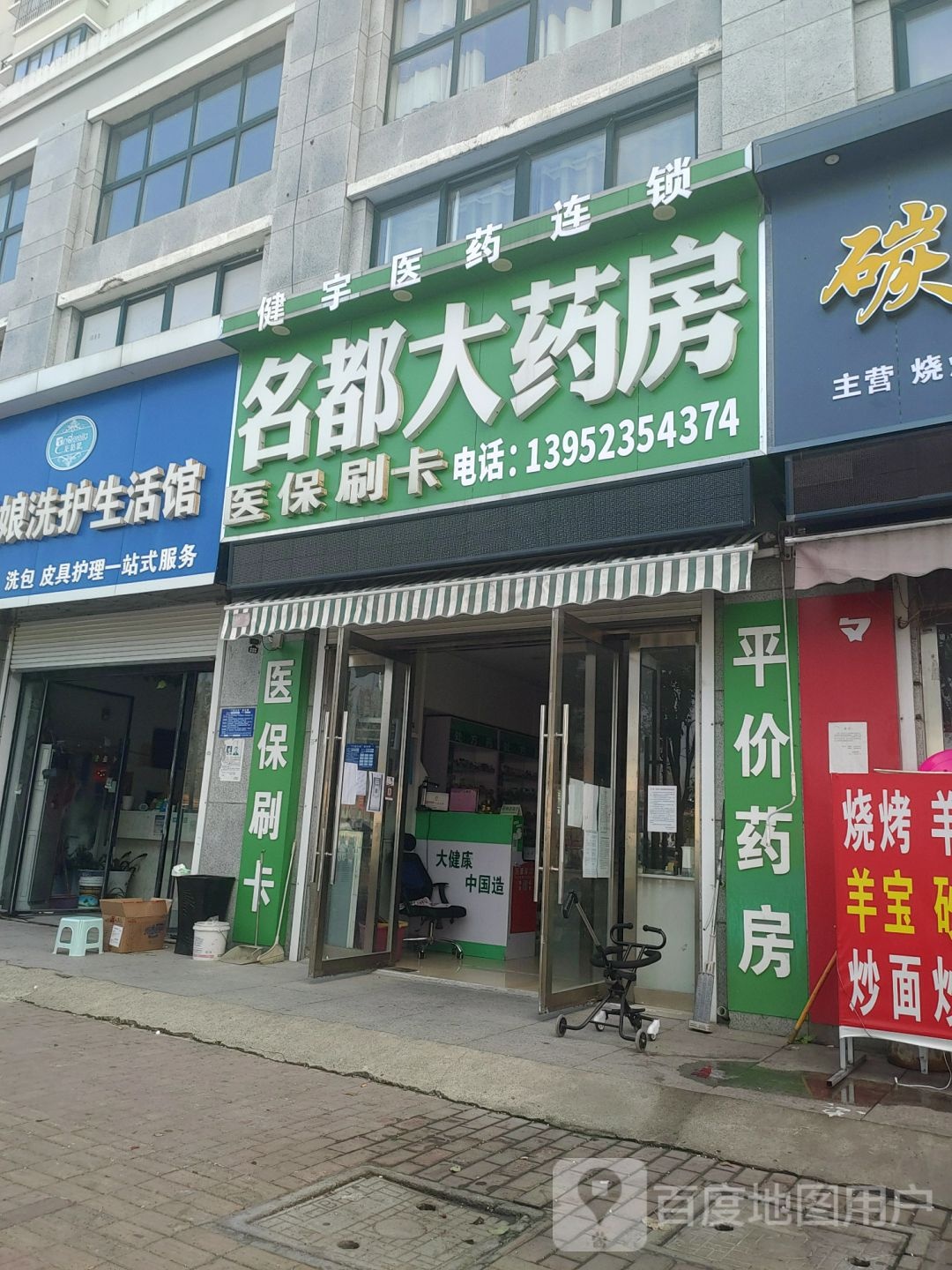 名都大药房