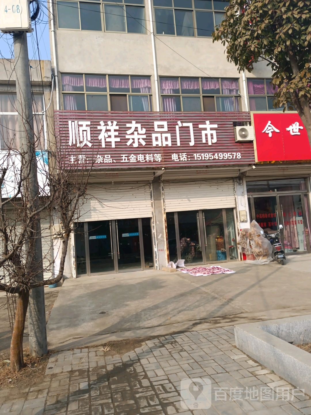 祥宾馆杂品门市